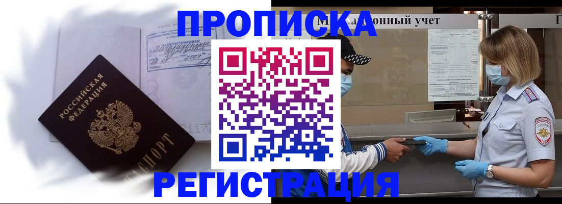прописка 2025 в Ирбите