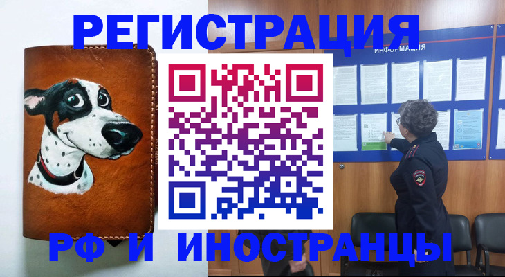 временная регистрация законно в Ирбите